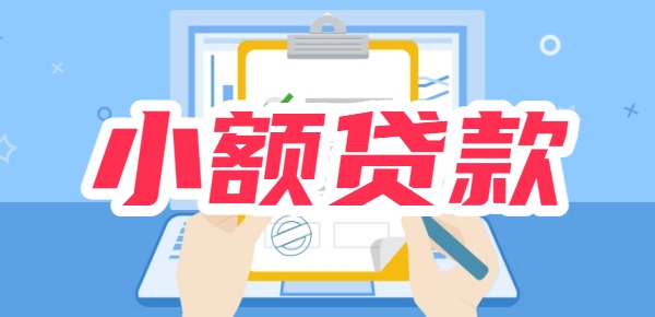 【15家】各类个人信用产品大合集通过率90%以上、容易借、下款快