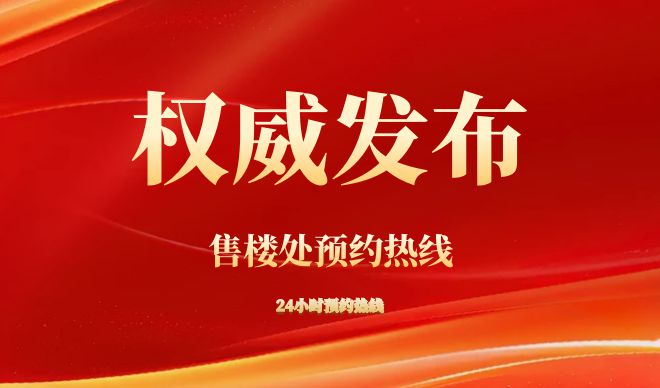 金融城壹号(售楼中心)2025官方权威发布@售楼处·珠光金融城壹号