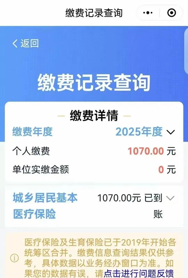 为什么1月1号开始居民医保缴费要缴纳1070元？长沙医保局解答(图3)